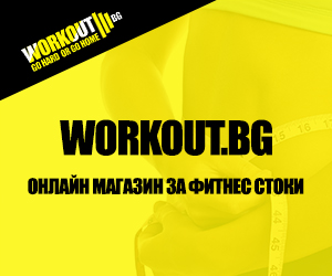 Workout.bg - хранителни добавки онлайн на ниски цени