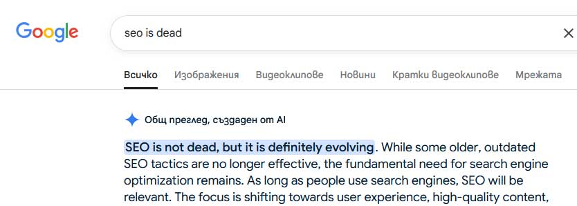 SEO е мъртво, но не съвсем